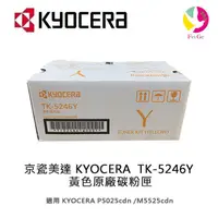 在飛比找蝦皮商城優惠-京瓷美達 KYOCERA TK-5246Y 黃色原廠碳粉匣 