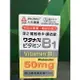 人生製藥 渡邊維他命B1膜衣錠 100粒/瓶 全新公司貨 最新效期