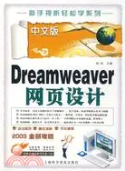 在飛比找三民網路書店優惠-中文版Dreamweaver網頁設計（簡體書）