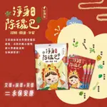 【現貨-隔日到貨】台灣製 除穢包|淨身除瘴|淨身包|一包10入|草本植物|除瘴包|避邪|艾草淨身|艾草沐浴包|外用