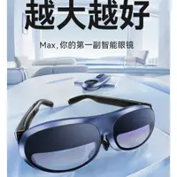 在飛比找蝦皮購物優惠-《啾吉小舖》Rokid Max智慧AR眼鏡 3D遊戲觀影設備