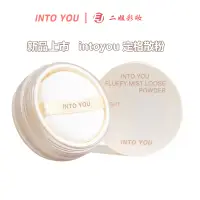 在飛比找蝦皮商城優惠-INTOYOU定格散粉控油定妝持久不脫妝隱形毛孔intoyo