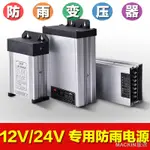 220V轉12V防雨LED開關電源24V400W防水變壓器12V33A直流防雨電源