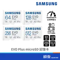 在飛比找蝦皮商城優惠-SAMSUNG 三星 EVO Plus microSD 64