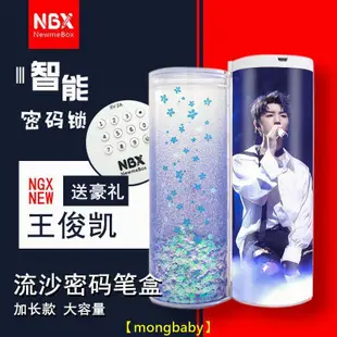 【哆咪】鉛筆盒TFboys王俊凱同款周邊NBX網紅多功能文具盒創意流沙密碼鎖大容量