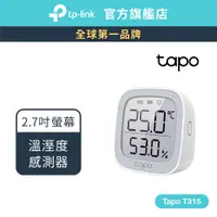 在飛比找蝦皮商城優惠-TP-Link Tapo T315 智慧溫濕度感測器 即時檢