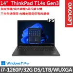 【THINKPAD 聯想】14吋I7商務筆電(T14S GEN3/I7-1260P/32G D5/1TB/WUXGA/W11P/三年保)