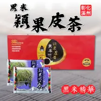 在飛比找神腦生活優惠-黑米豪 彰化溪州黑米穎果皮茶x2盒(12包/盒)