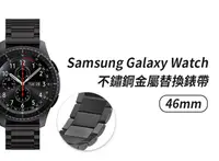 在飛比找松果購物優惠-Samsung Galaxy Watch 46mm通用 不鏽