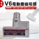 適用Dyson吸塵器 刷頭 V6 電動塵蟎吸頭 床墊 棉被 地毯 SV03/04 DC62配件 副廠 (7.1折)