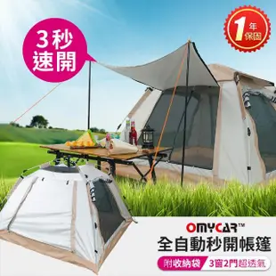 【OMyCar】戶外露營全自動秒開帳(露營 帳篷 野餐)