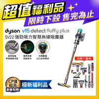 在飛比找PChome24h購物優惠-Dyson V15 Detect Fluffy Plus S