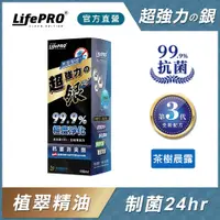 在飛比找PChome24h購物優惠-【LifePRO】超強力銀．銀離子光觸媒精油抗菌除臭噴霧LF