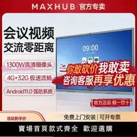 在飛比找樂天市場購物網優惠-【新銳】MAXHUB會議平板一體機教學觸摸屏電視機55/65