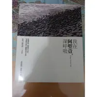 在飛比找蝦皮購物優惠-我在阿塱壹，深呼吸 從地理的「阿塱壹古道」，見證歷史的「瑯嶠