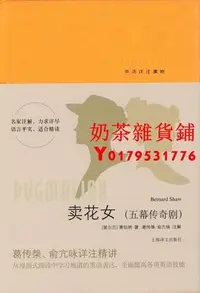 在飛比找Yahoo!奇摩拍賣優惠-賣花女(五幕傳奇劇)  （ 愛爾蘭.蕭伯納  上海譯文）