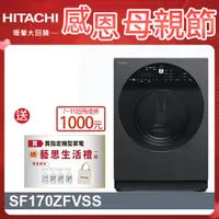 在飛比找PChome24h購物優惠-HITACHI 日立12公斤溫水IOT智能自動投洗滾筒式洗脫