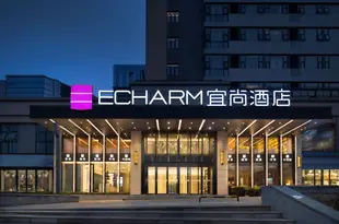 宜尚酒店(長沙高鐵站店)Echarm Hotel (Changsha High-speed Railway Station)