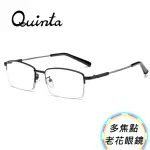 【QUINTA】漸進多焦點防藍光老花眼鏡(記憶鈦金屬/帥氣半框/年輕有型QTPM88481)