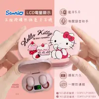 在飛比找PChome24h購物優惠-Sanrio正版授權 Hello Kitty凱蒂貓 LCD液