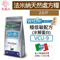 在飛比找蝦皮購物優惠-毛家人-義大利Farmina法米納天然處方糧【Vet Lif