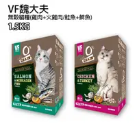 在飛比找蝦皮購物優惠-★Petshop 寵物網★VF魏大夫-無穀貓糧(雞肉+火雞肉