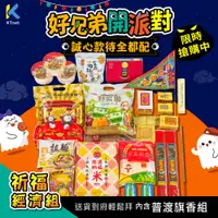 在飛比找PChome24h購物優惠-中元普渡供品-祈福經濟組