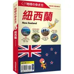 地球步方－紐西蘭NEW ZEALAND【TTBOOKS】