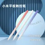 適用小米平板5觸控筆6PRO靈感電容筆安卓手寫筆6MAX原裝平替4PLUS通用PENCIL五代手機觸屏筆做筆記網課繪畫筆