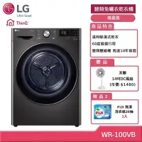 在飛比找Yahoo奇摩購物中心優惠-LG 樂金 WR-100VB 10KG 變頻除濕免曬衣乾衣機