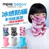 【MEGA COOUV】防曬瞬間涼感多功能面罩 UV-508