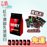 在飛比找蝦皮購物優惠-｜免運+贈官方好禮｜紅牛 聰勁 乳清蛋白 3KG 袋裝 紅牛