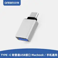 在飛比找ETMall東森購物網優惠-Type-c轉USB Macbook Pro Air 13 