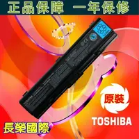 在飛比找樂天市場購物網優惠-TOSHIBA PA3534U 原廠電池