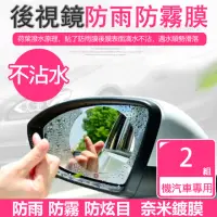 在飛比找momo購物網優惠-【OKAWA】汽車後視鏡防雨防霧貼膜 2組4入(防水貼膜 防