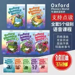 台灣出貨🚀新版OXFORD PHONICS WORLD 12345級別 牛津自然拚讀敎材 拚讀世界