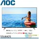 AOC 55吋 4K Android TV 連網 液晶顯示器 螢幕 55U6425 U6425 配送不安裝