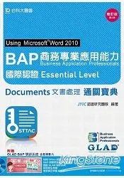 在飛比找樂天市場購物網優惠-BAP Word 2010商務專業應用能力國際認證Essen