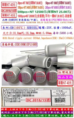 固態電容器,KL,25V,1000uF,尺寸:10X16,壽命:5000小時(50個=NT 1800元)KOSHIN東佳