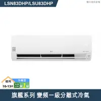 在飛比找有閑購物優惠-安裝送3000禮劵 LG樂金【LSN83DHP/LSU83D