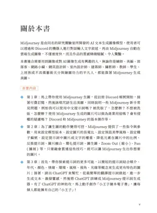 Midjourney AI圖像魔導書：搭配ChatGPT魔法加倍