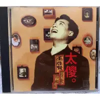 在飛比找蝦皮購物優惠-個人收藏：CD #巫啟賢 太傻