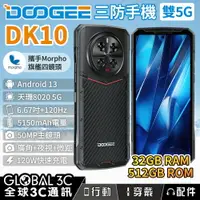 在飛比找樂天市場購物網優惠-DOOGEE DK10 5G三防手機 32+512GB 廣角