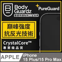 在飛比找PChome24h購物優惠-美國 BGZ/BodyGuardz iPhone 15 Pl