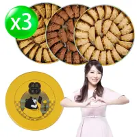 在飛比找momo購物網優惠-【鴻鼎菓子】經典暢銷曲奇餅*3盒(原味/海鹽咖啡/黑巧克力)