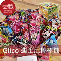 在飛比找樂天市場購物網優惠-【豆嫂】日本零食 Glico固力果迪士尼棒棒糖(盒裝)★7-