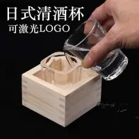 在飛比找蝦皮購物優惠-一杯子日式清酒杯方形木杯木制酒杯特色方形創意清酒木杯 清酒酒