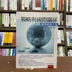 <全新>五南出版 大學用書【戰略與國際關係：運籌帷幄之道(翁明賢等4人)】(2021年7月)(1FTV)