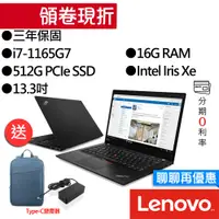 在飛比找蝦皮商城優惠-Lenovo聯想 Thinkpad X13 Gen2 i7 
