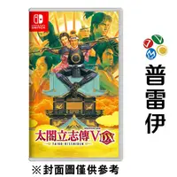 在飛比找蝦皮商城優惠-【NS】太閣立志傳V DX《中文版》【普雷伊】